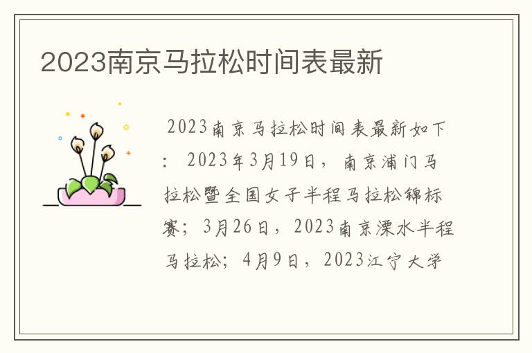 2023南京马拉松时间表最新