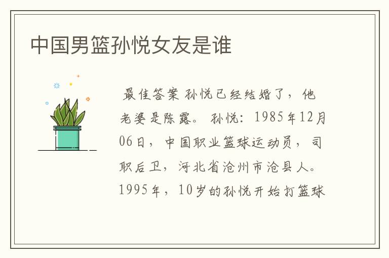中国男篮孙悦女友是谁