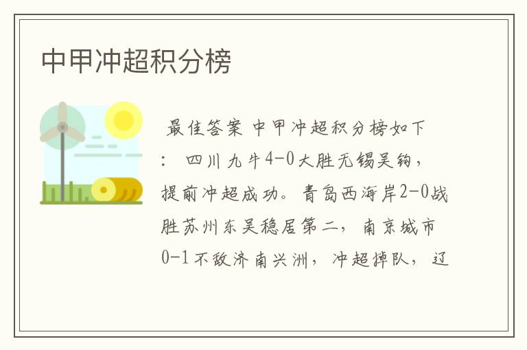 中甲冲超积分榜