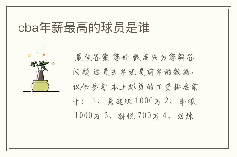 cba年薪最高的球员是谁