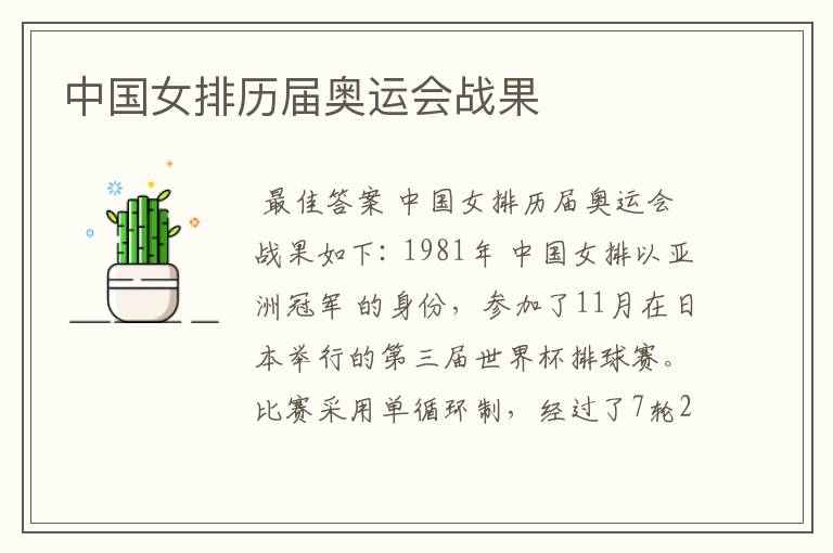 中国女排历届奥运会战果