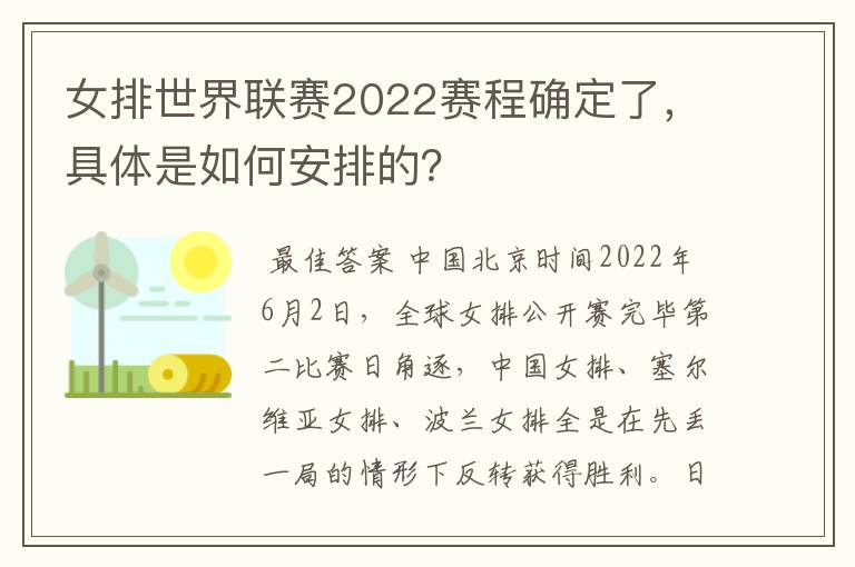 女排世界联赛2022赛程确定了，具体是如何安排的？