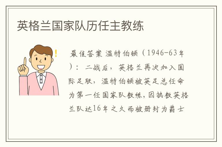 英格兰国家队历任主教练