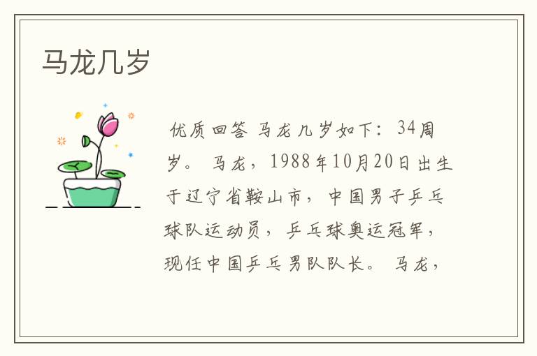 马龙几岁
