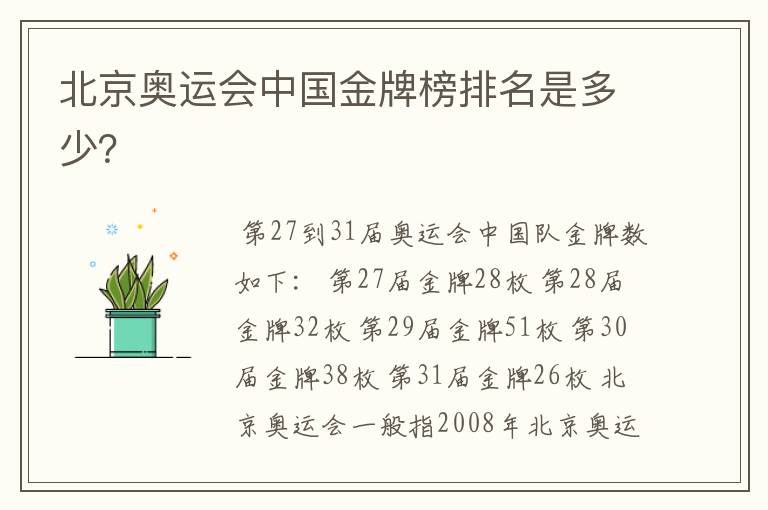 北京奥运会中国金牌榜排名是多少？