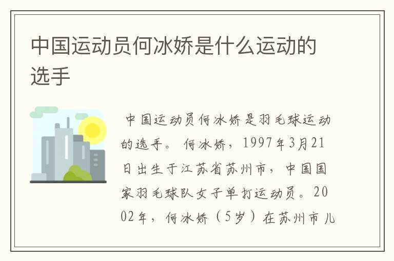 中国运动员何冰娇是什么运动的选手
