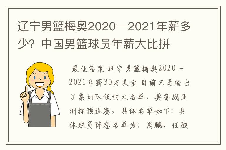 辽宁男篮梅奥2020一2021年薪多少?中国男篮球员年薪大比拼