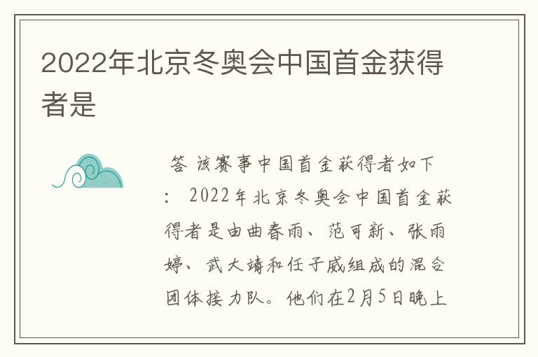 2022年北京冬奥会中国首金获得者是