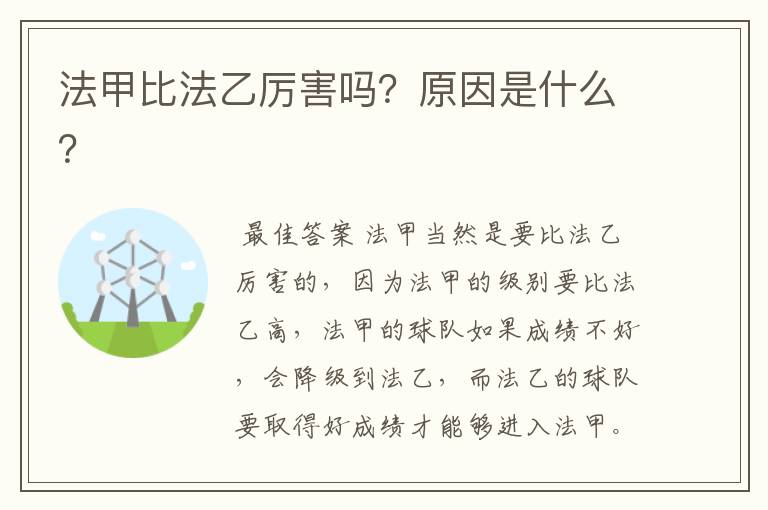 法甲比法乙厉害吗?原因是什么?