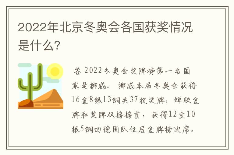 2022年北京冬奥会各国获奖情况是什么?