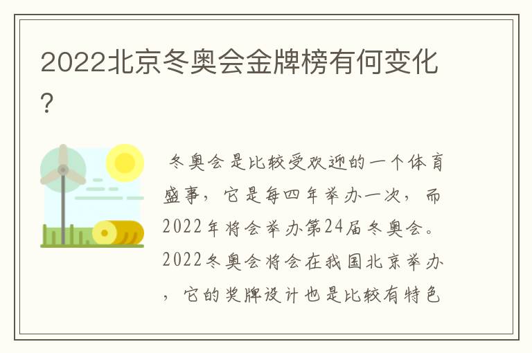 2022北京冬奥会金牌榜有何变化?