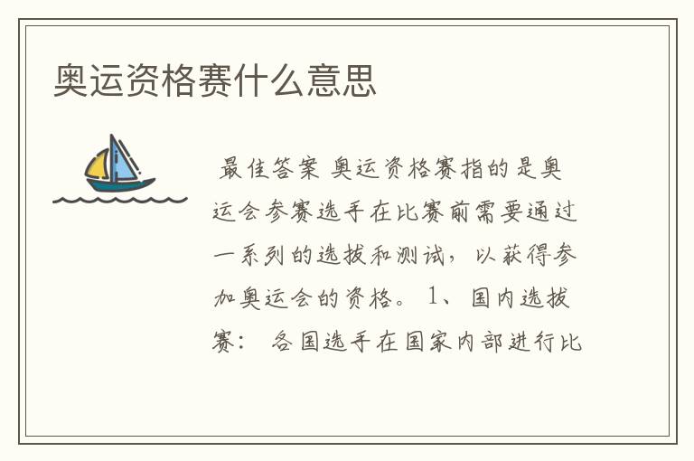 奥运资格赛什么意思
