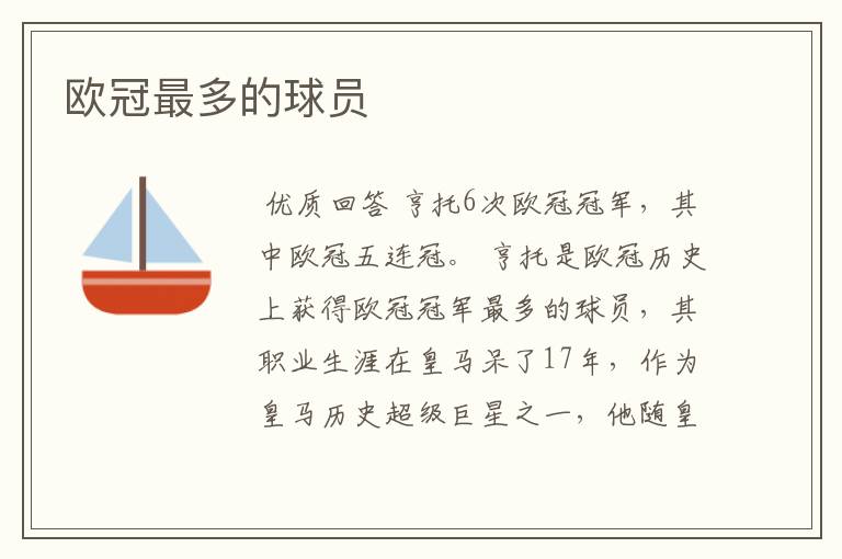 欧冠最多的球员