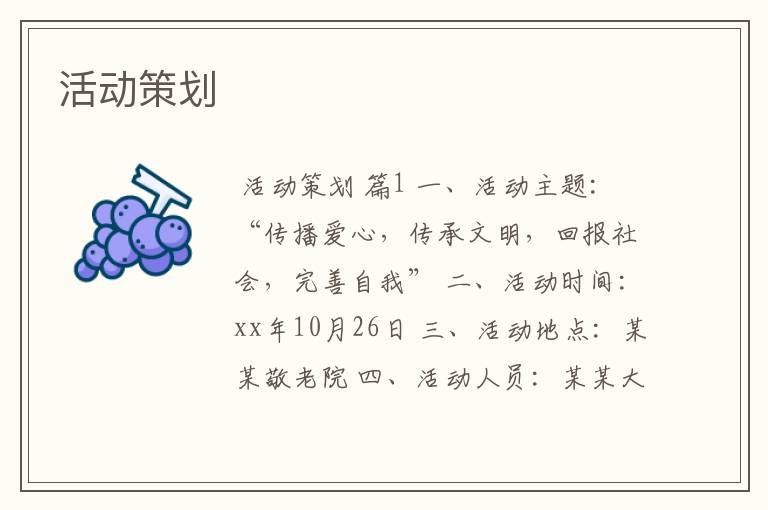 活动策划
