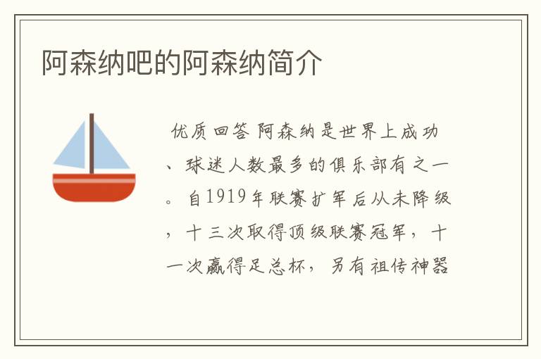 阿森纳吧的阿森纳简介