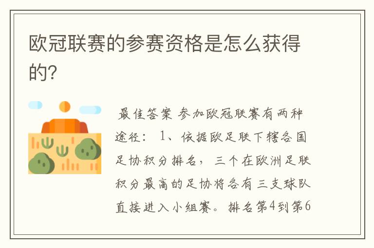 欧冠联赛的参赛资格是怎么获得的?