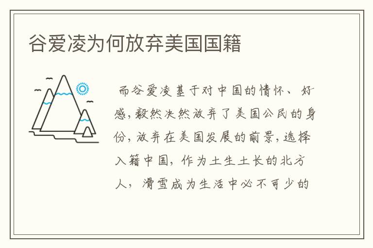 谷爱凌为何放弃美国国籍