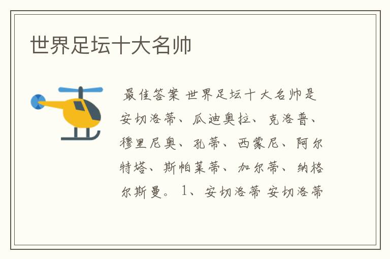 世界足坛十大名帅