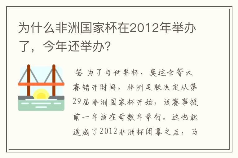 为什么非洲国家杯在2012年举办了,今年还举办?