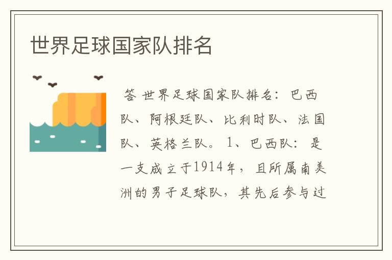 世界足球国家队排名