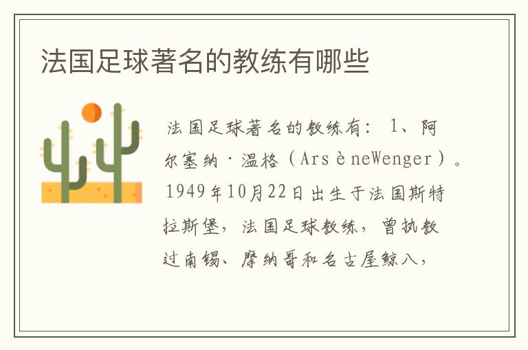 法国足球著名的教练有哪些