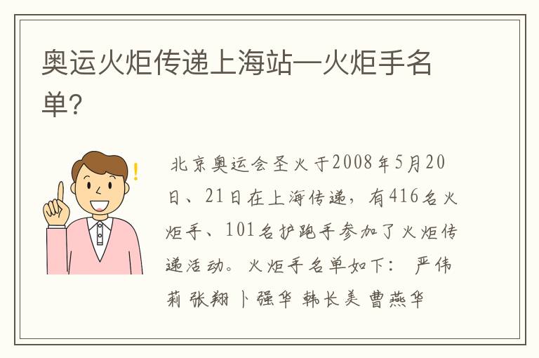 奥运火炬传递上海站—火炬手名单?