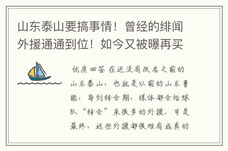 山东泰山要搞事情!曾经的绯闻外援通通到位!如今又被曝再买快马