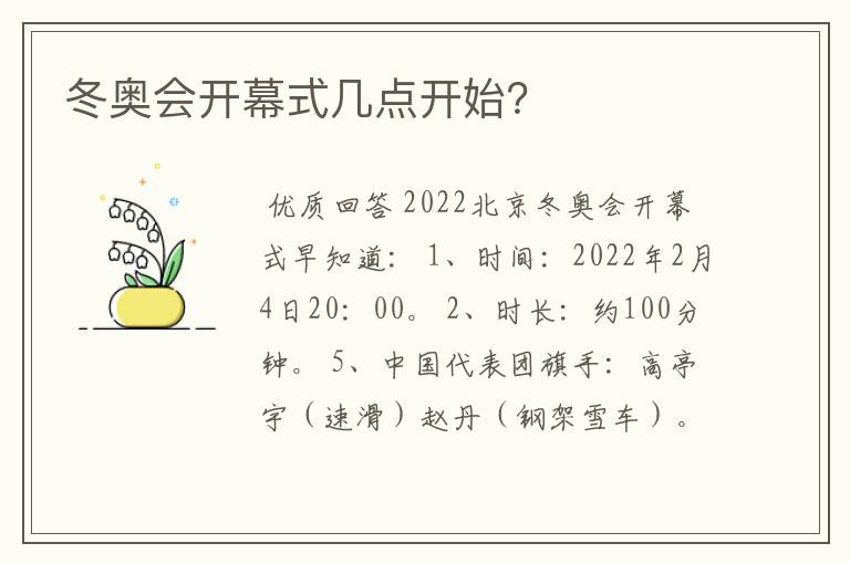 冬奥会开幕式几点开始?