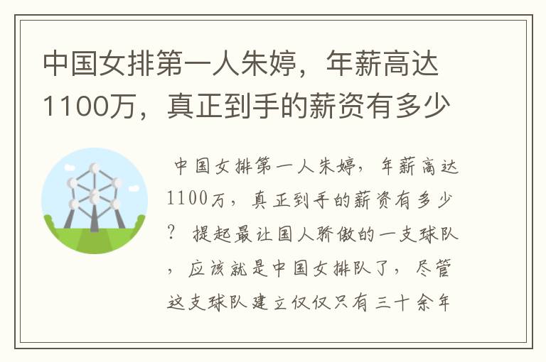 中国女排第一人朱婷,年薪高达1100万,真正到手的薪资有多少?