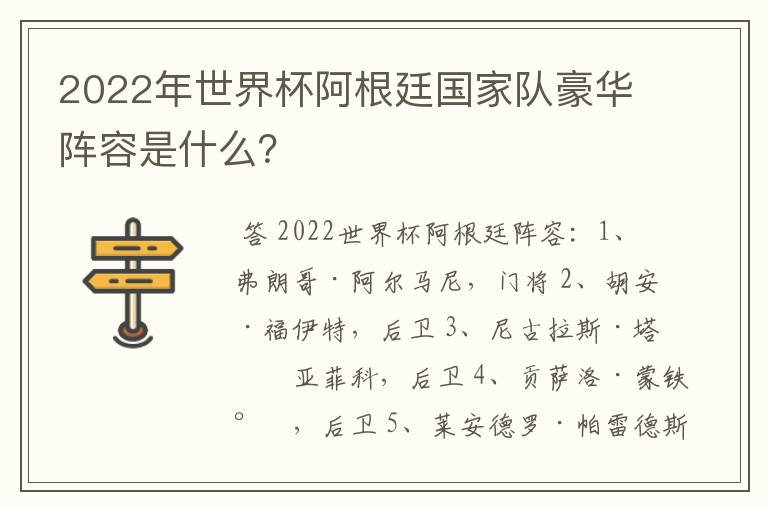 2022年世界杯阿根廷国家队豪华阵容是什么?