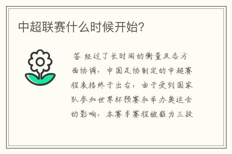 中超联赛什么时候开始?