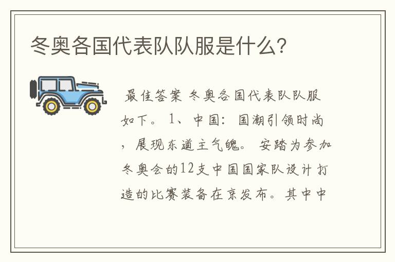 冬奥各国代表队队服是什么?
