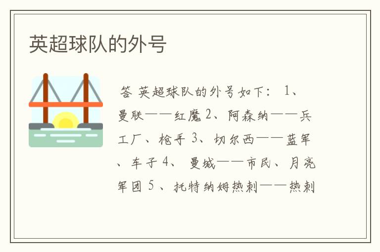 英超球队的外号