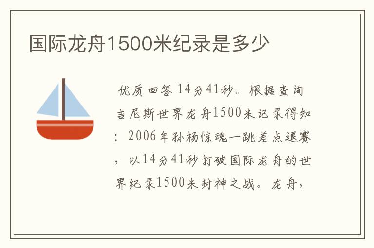 国际龙舟1500米纪录是多少