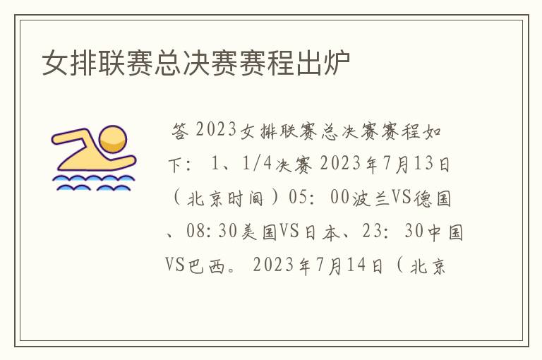 女排联赛总决赛赛程出炉
