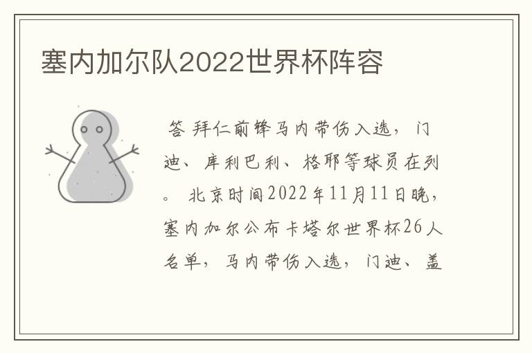 塞内加尔队2022世界杯阵容