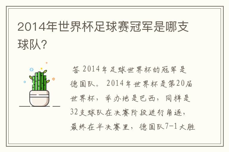 2014年世界杯足球赛冠军是哪支球队?