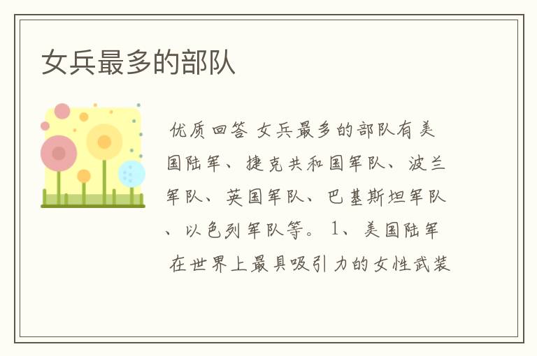 女兵最多的部队