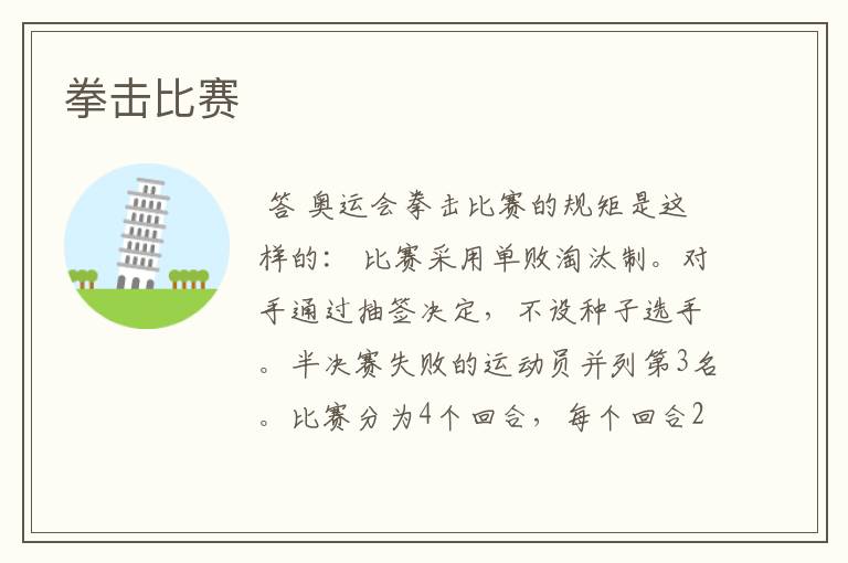 拳击比赛