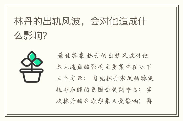 林丹的出轨风波,会对他造成什么影响?