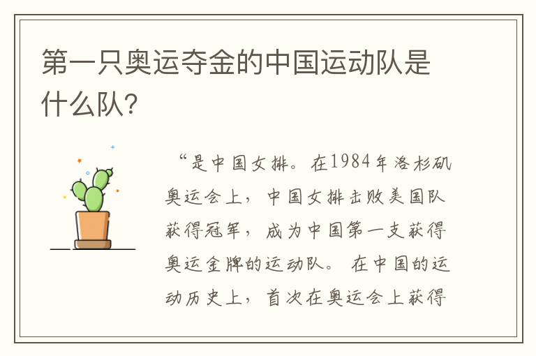 第一只奥运夺金的中国运动队是什么队?