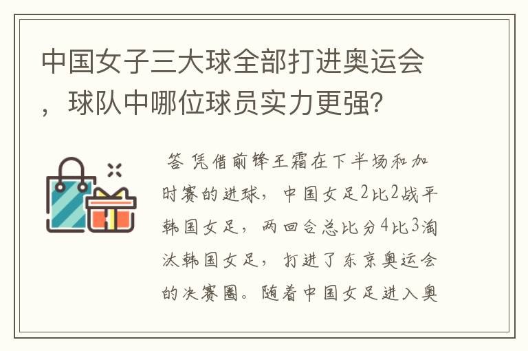 中国女子三大球全部打进奥运会,球队中哪位球员实力更强?