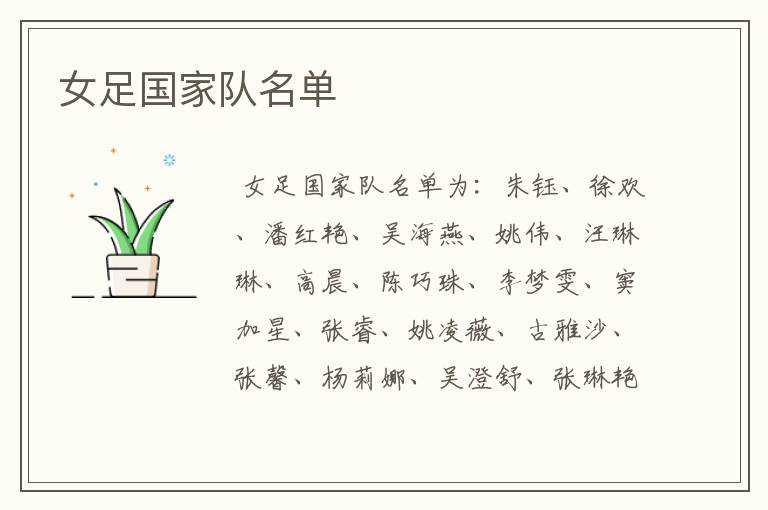 女足国家队名单