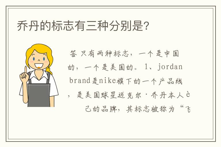 乔丹的标志有三种分别是?