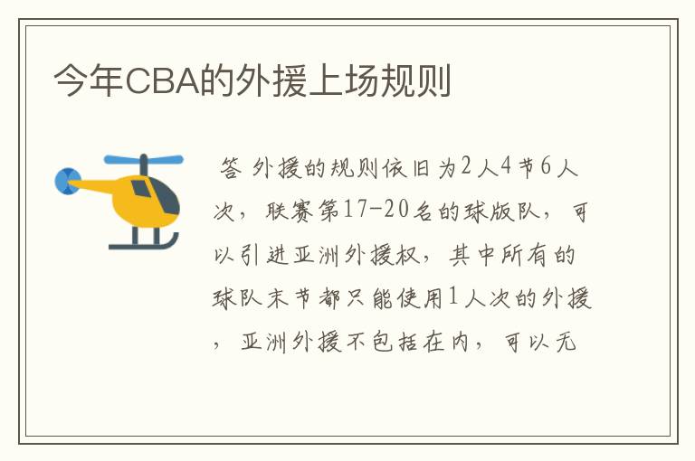 今年CBA的外援上场规则
