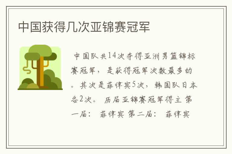 中国获得几次亚锦赛冠军