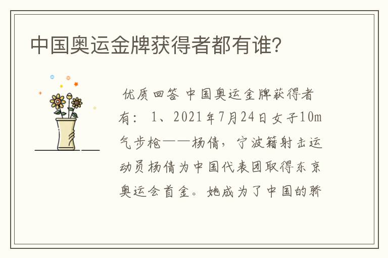 中国奥运金牌获得者都有谁?