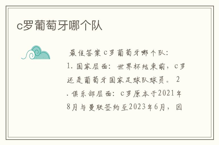 c罗葡萄牙哪个队