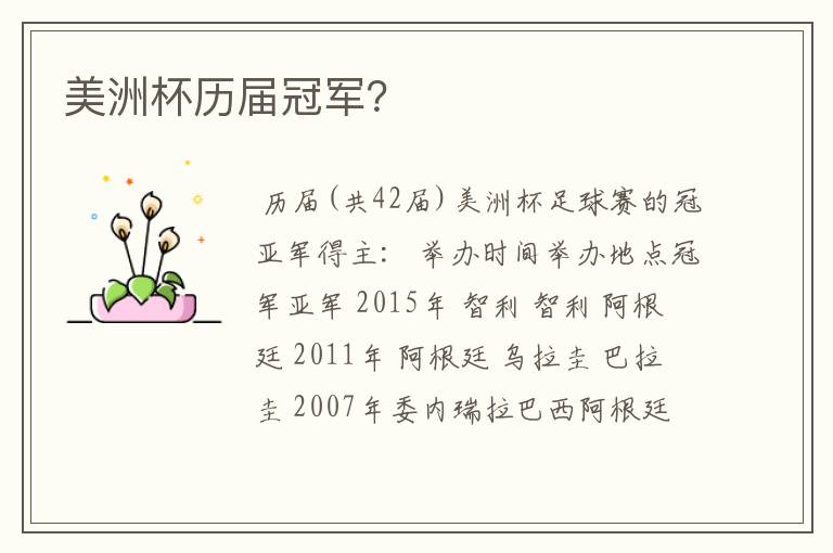 美洲杯历届冠军?