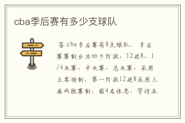 cba季后赛有多少支球队